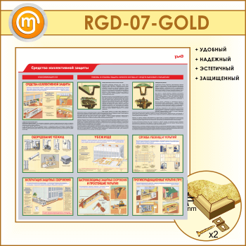     (RGD-07-GOLD)